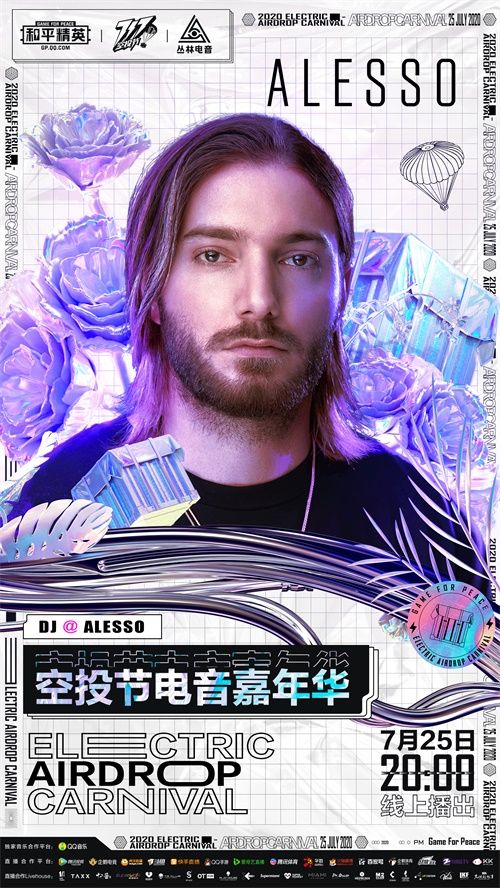 《和平精英》X“丛林电音”举办空投节电音嘉年华,全球百大DJ倾情助阵 《和平精英》X“丛林电音”举办空投节电音嘉年华,全球百大DJ倾情助阵