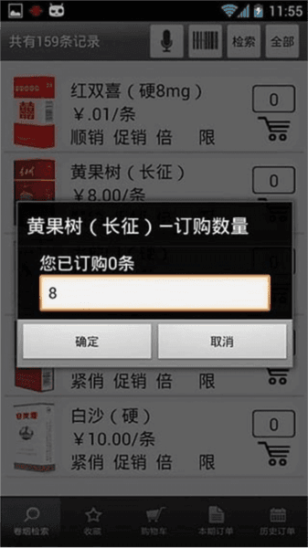怎么订烟配图3