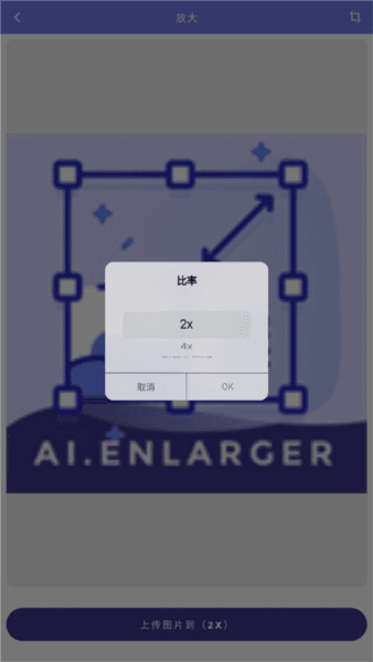 画质2X app怎么用 3