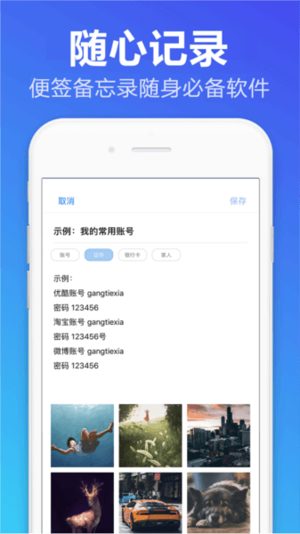 便签备忘录宣传图