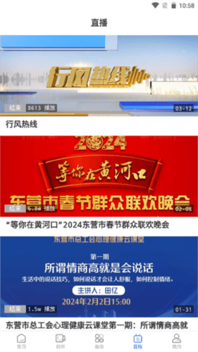 爱东营手机客户端5