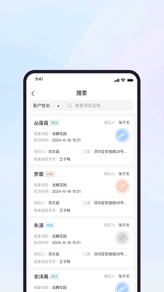 渠道助手app宣传图