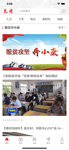 云上兰考客户端3