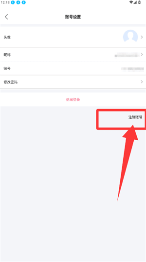 注销账号流程配图2