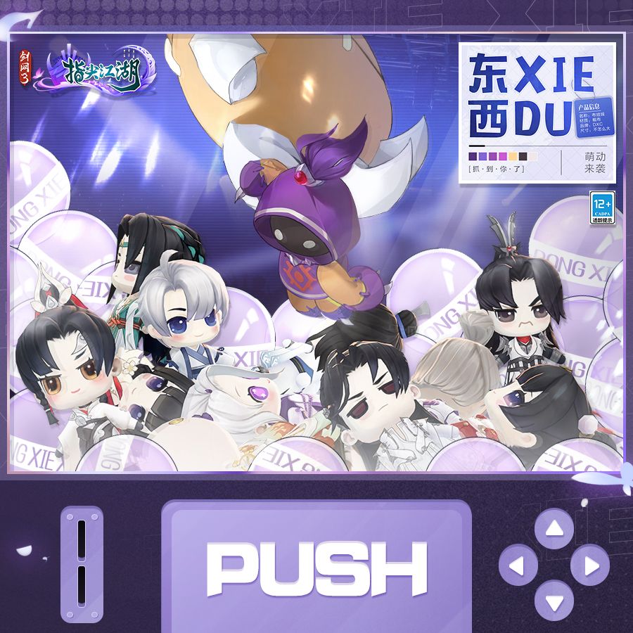剑网3:指尖江湖3