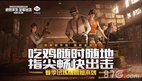 绝地求生:全军出击