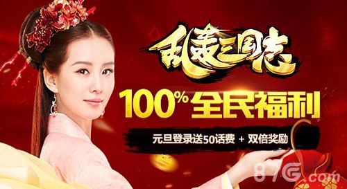 乱轰三国志宣传图
