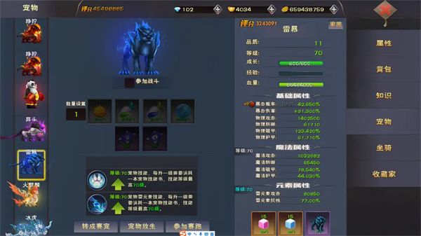 宠物界面介绍配图3
