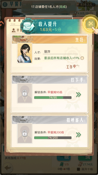 闯关攻略配图4