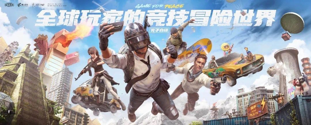 《和平精英》IP亮相CHINAJOY !“超会玩”的和平如何花式玩空投? 《和平精英》IP亮相CHINAJOY !“超会玩”的和平如何花式玩空投?