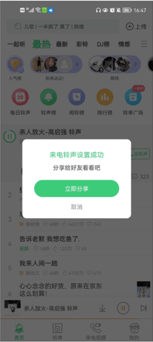 铃声多多设置来电铃声教程3