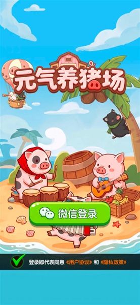 元气养猪场红包版宣传图