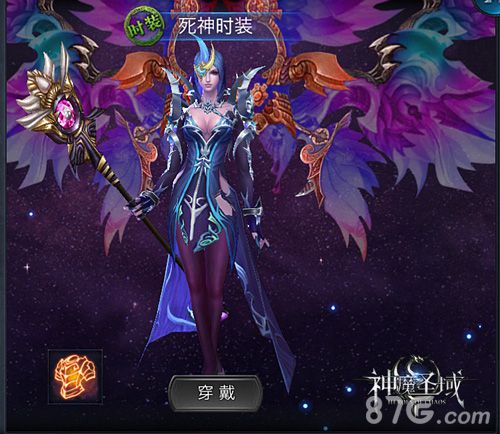 神魔圣域时装死神时装