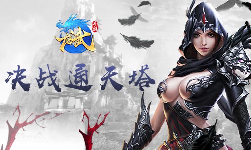 龙武手游