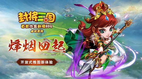 封将三国