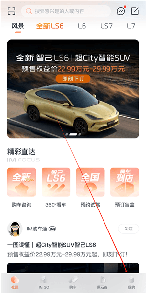 IM智己app怎么更换手机号配图1