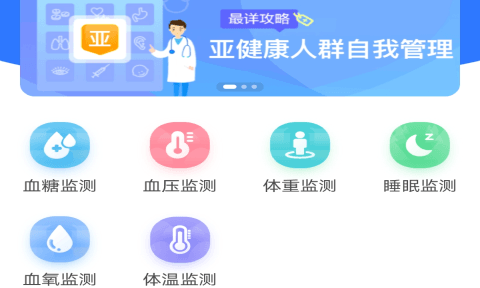 爱康伴你软件
