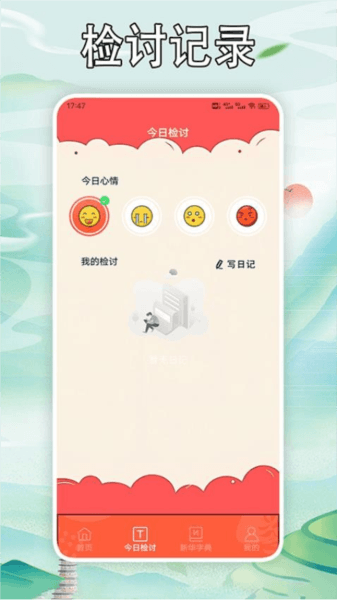 写锤子检讨神器图片