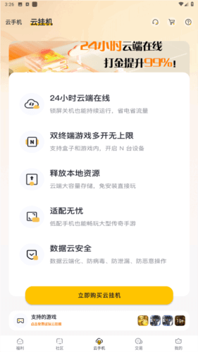 传奇掌中宝app官方版图片3