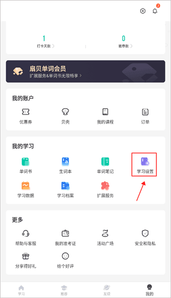 扇贝单词怎么重置进度配图1