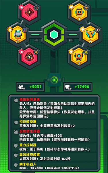技能选择配图1