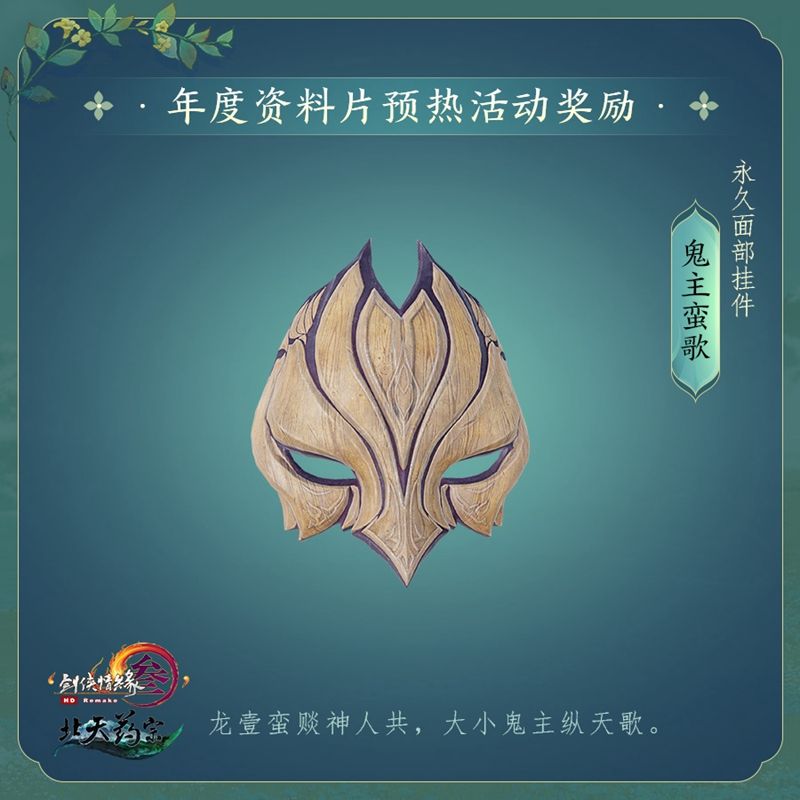 预创建今日开启 《剑网3》“北天药宗”预热活动登场 预创建今日开启 《剑网3》“北天药宗”预热活动登场