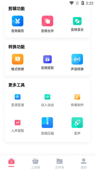 音频编辑转换器2