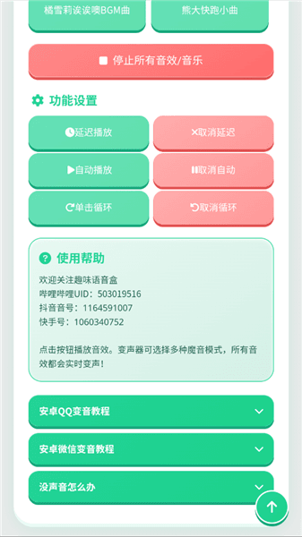 怎么播放语音配图3