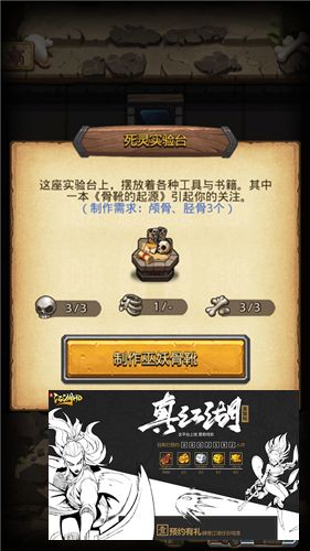 图1:《不思议迷宫》巫妖骨靴