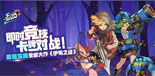 伊甸之战