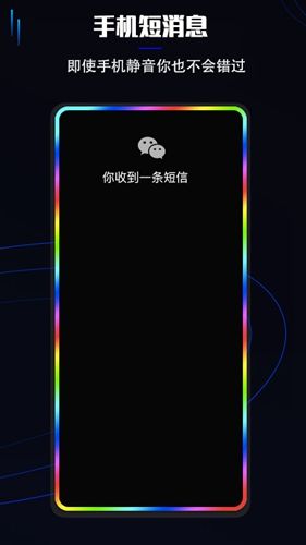 曲面闪光app1