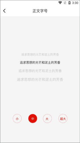梵净山如何调节字体大小4