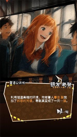 逆时真探最初的审判游戏攻略配图1