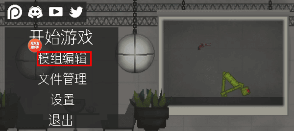 怎么添加模组配图2