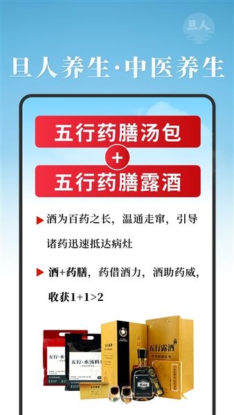 旦人养生app宣传图