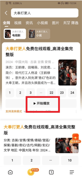 如何追剧配图3