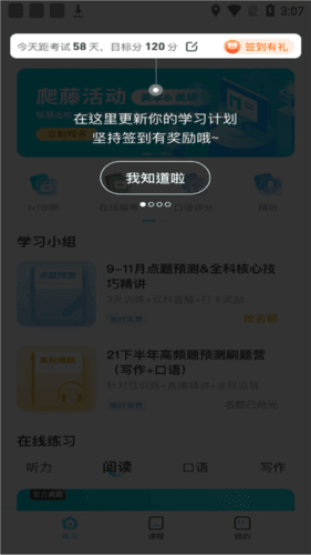 托福考满分app2