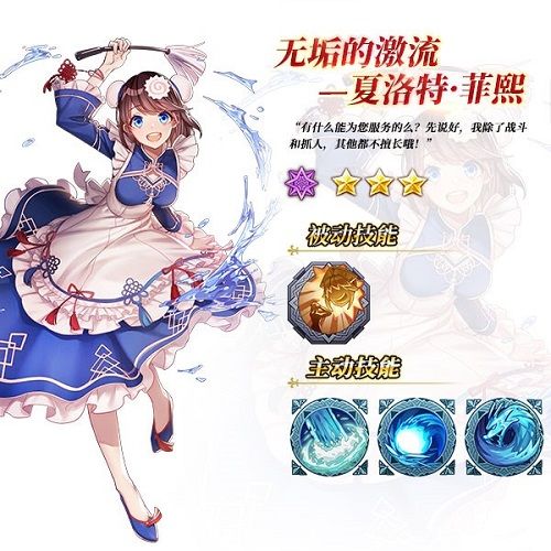 无垢激流奔腾来袭《苍之纪元》新英雄夏洛特登场 苍之纪元2