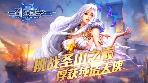 新剑与魔法宣传图