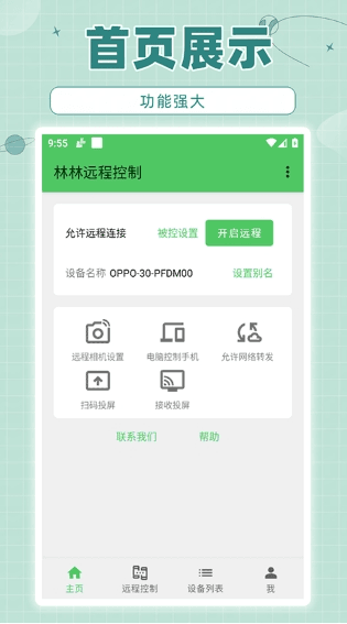 林林远程控制1