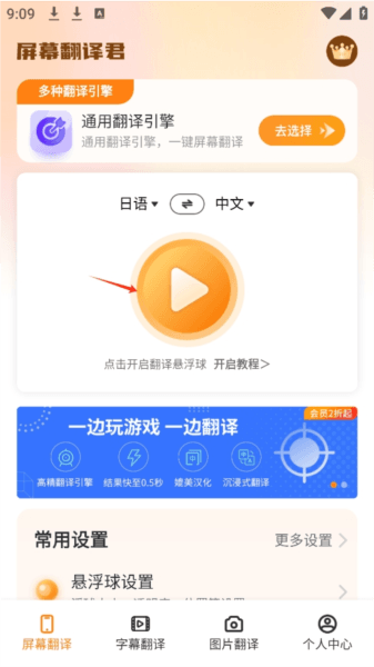屏幕翻译君截图4