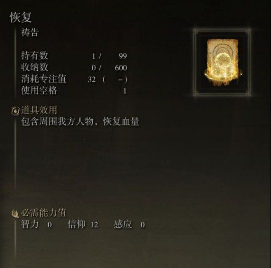 艾尔登法环最强信仰流派怎么加点 艾尔登法环最强信仰流派怎么加点
