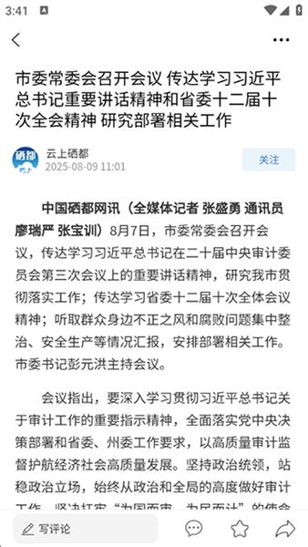 云上硒都最新版