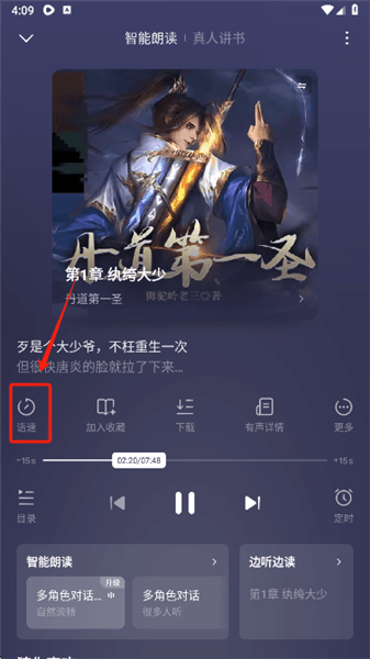 怎么听书配图3