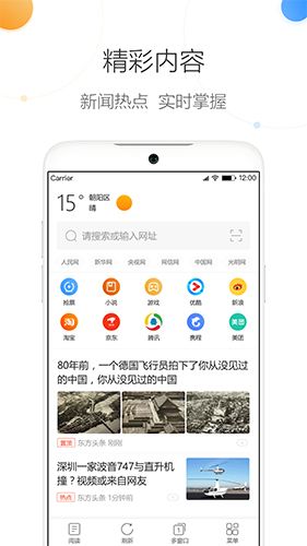 趣奇浏览器app功能