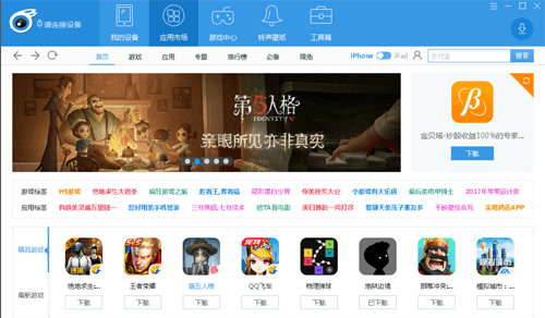 兔子助手手机版图片1