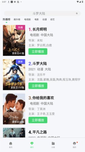 山海视频软件正版免广告图片3