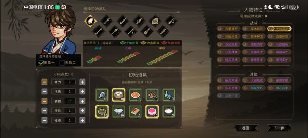 大侠立志传手机版新手攻略配图1