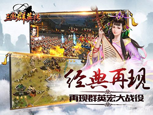 三国群英传宣传图
