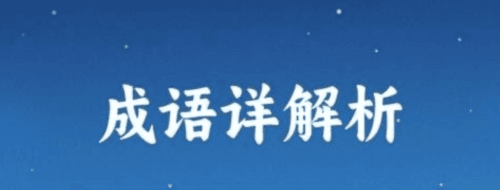 成语金字塔最新版1
